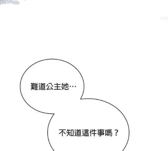 《公爵大人的玩具熊》第83话图79