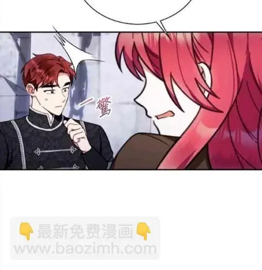 《公爵大人的玩具熊》第83话图80