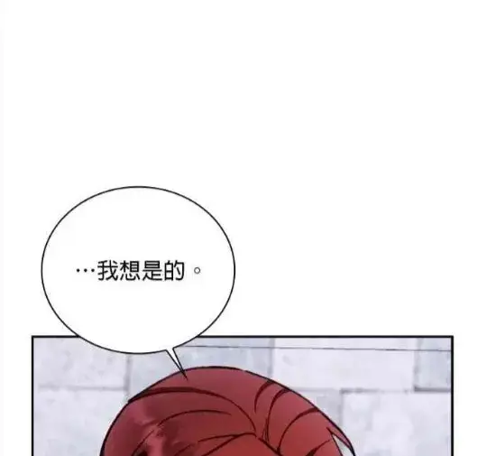 《公爵大人的玩具熊》第83话图81