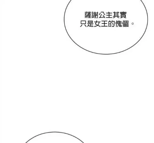 《公爵大人的玩具熊》第83话图83