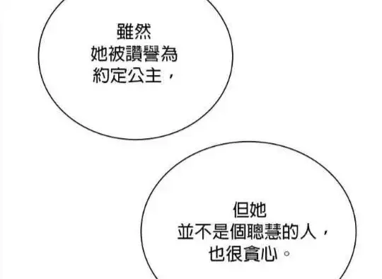 《公爵大人的玩具熊》第83话图84