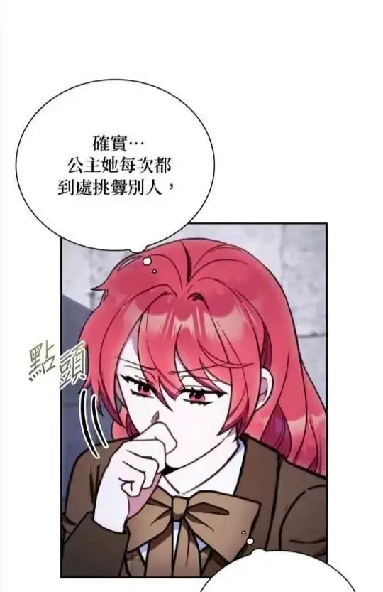 《公爵大人的玩具熊》第83话图86
