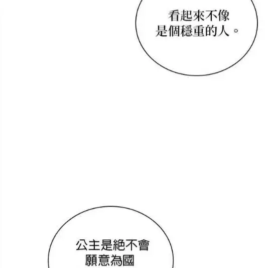 《公爵大人的玩具熊》第83话图87