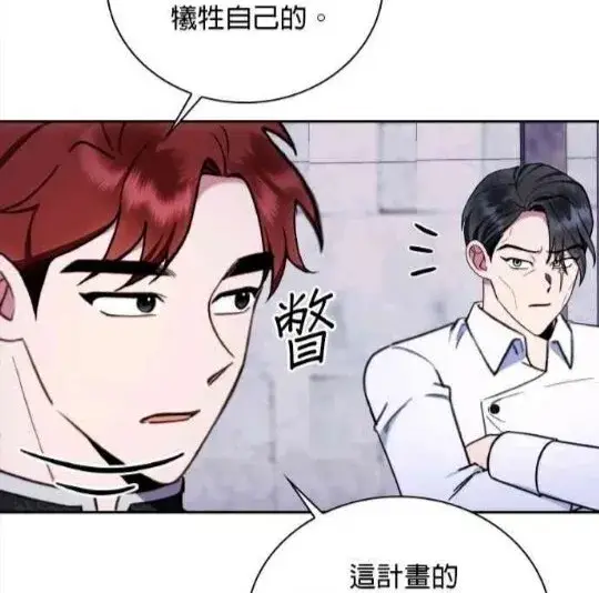 《公爵大人的玩具熊》第83话图88