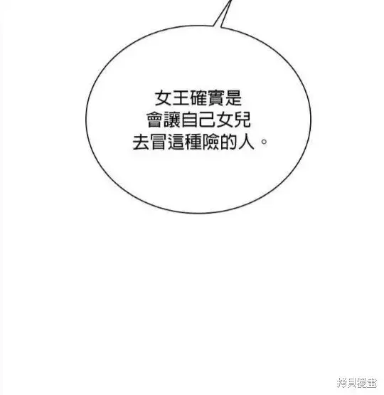 《公爵大人的玩具熊》第83话图90