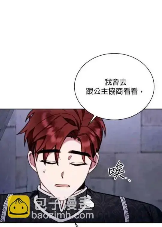 《公爵大人的玩具熊》第83话图93