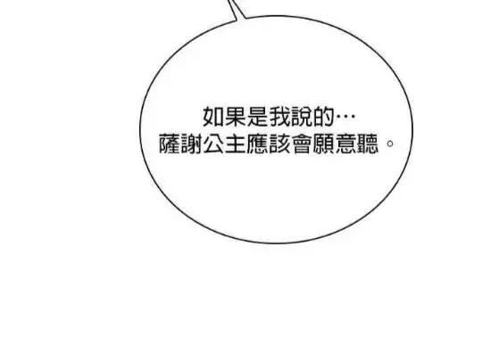 《公爵大人的玩具熊》第83话图94