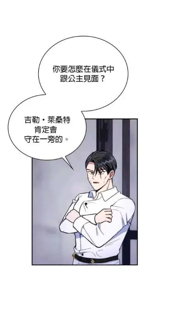 《公爵大人的玩具熊》第83话图95