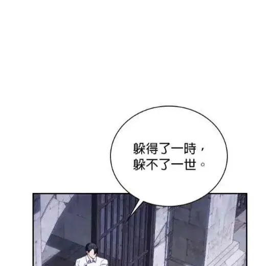《公爵大人的玩具熊》第83话图98