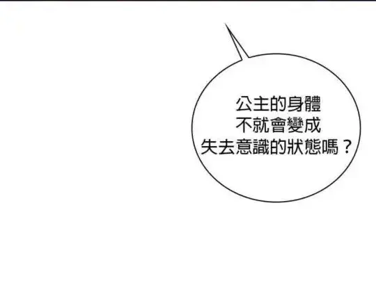《公爵大人的玩具熊》第84话图10