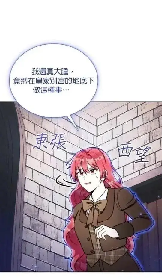 《公爵大人的玩具熊》第84话图100
