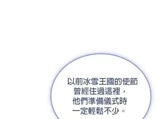 《公爵大人的玩具熊》第84话图101