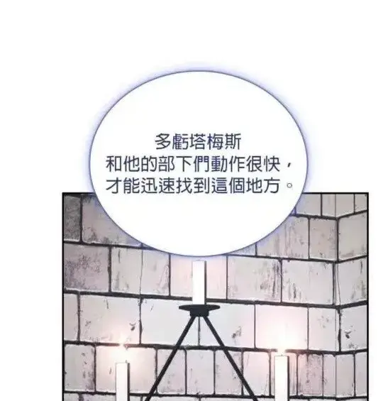 《公爵大人的玩具熊》第84话图103