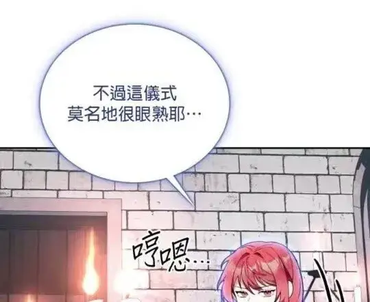 《公爵大人的玩具熊》第84话图105