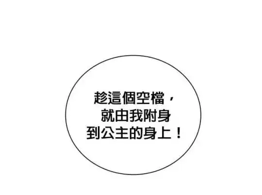 《公爵大人的玩具熊》第84话图11