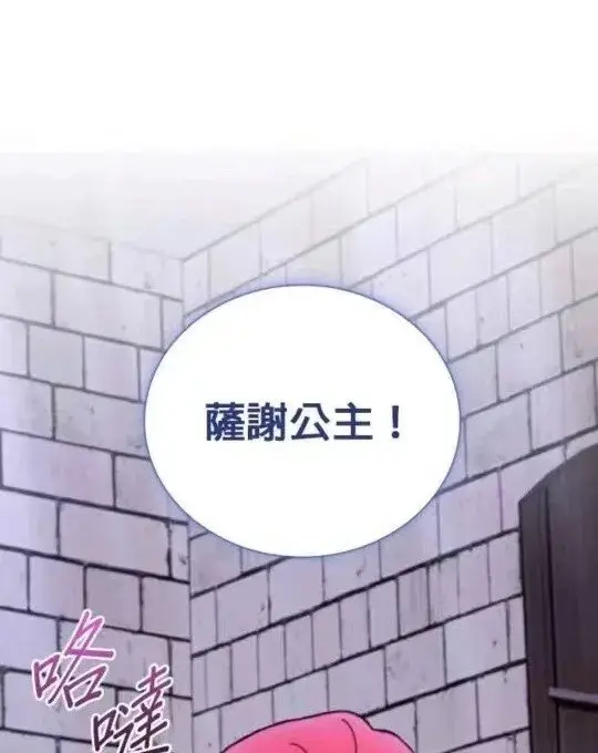 《公爵大人的玩具熊》第84话图111