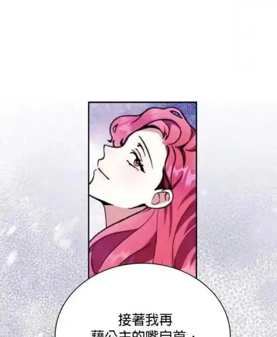 《公爵大人的玩具熊》第84话图13