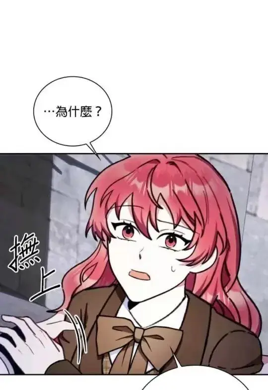 《公爵大人的玩具熊》第84话图17