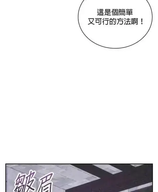《公爵大人的玩具熊》第84话图18