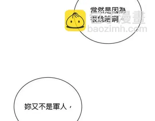 《公爵大人的玩具熊》第84话图20