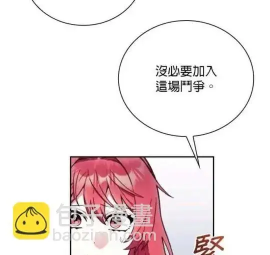 《公爵大人的玩具熊》第84话图21