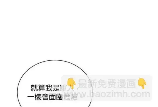 《公爵大人的玩具熊》第84话图23