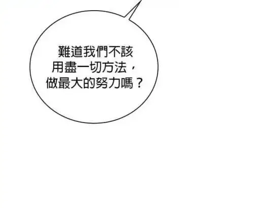 《公爵大人的玩具熊》第84话图25
