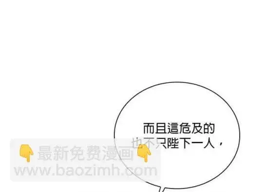 《公爵大人的玩具熊》第84话图26