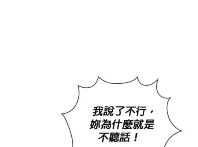 《公爵大人的玩具熊》第84话图29