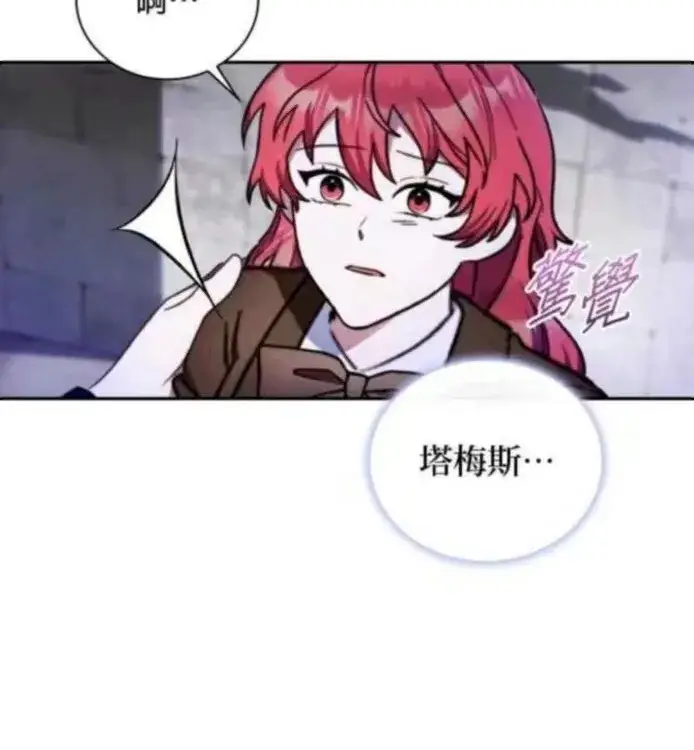 《公爵大人的玩具熊》第84话图33