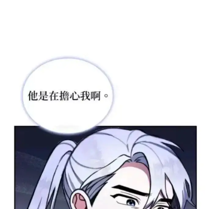 《公爵大人的玩具熊》第84话图34