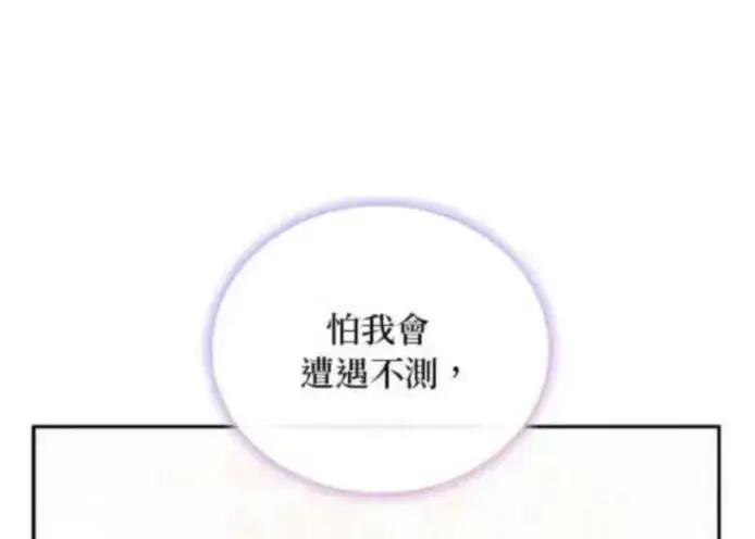 《公爵大人的玩具熊》第84话图36