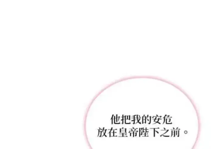 《公爵大人的玩具熊》第84话图38