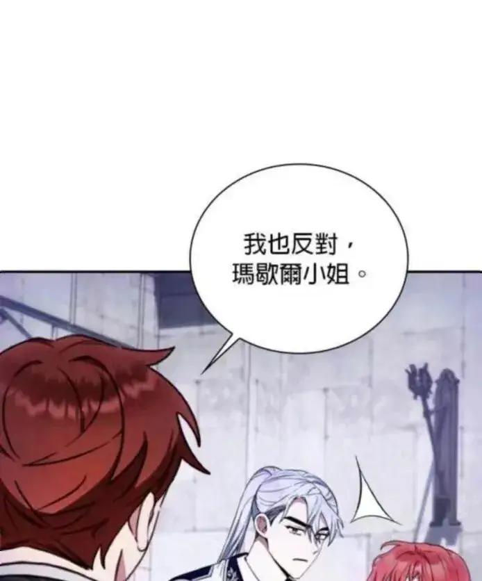 《公爵大人的玩具熊》第84话图40