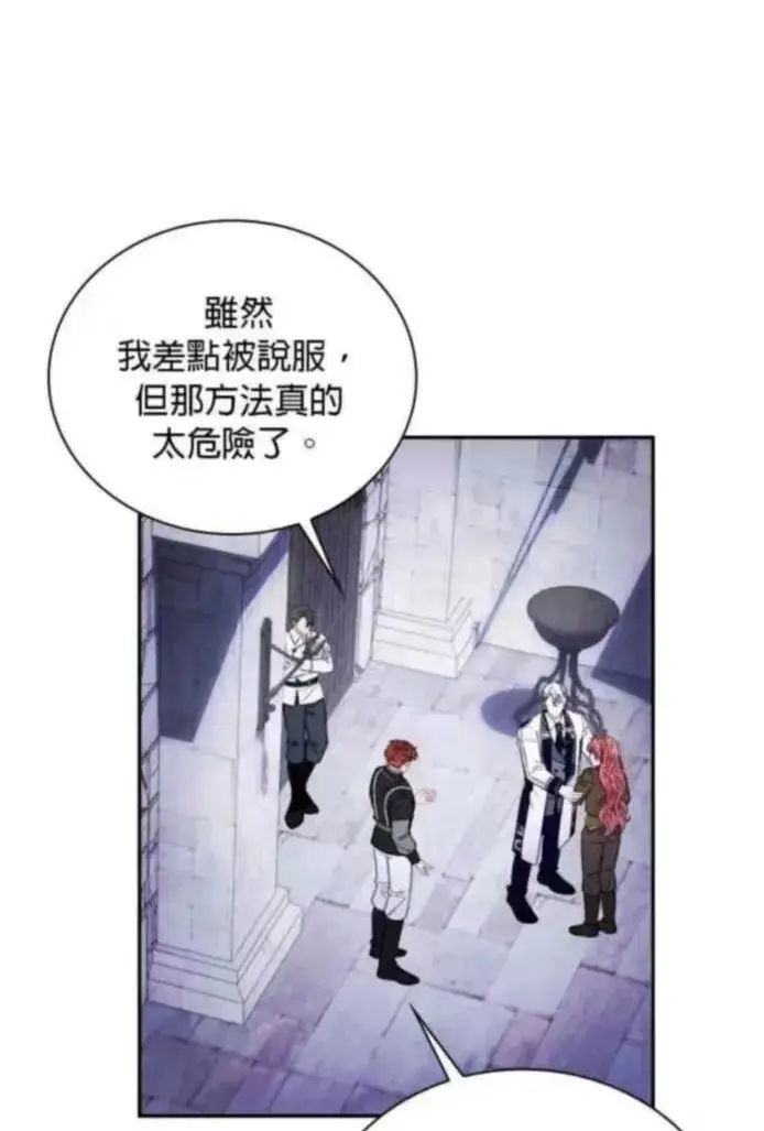 《公爵大人的玩具熊》第84话图42