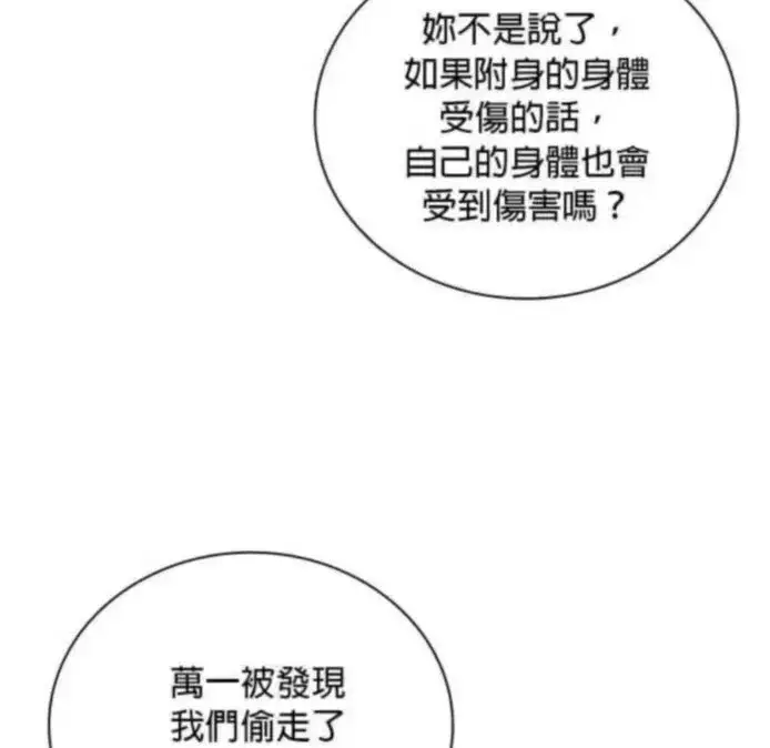 《公爵大人的玩具熊》第84话图43