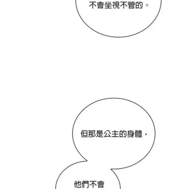 《公爵大人的玩具熊》第84话图45
