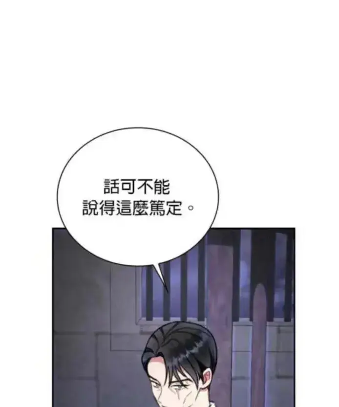 《公爵大人的玩具熊》第84话图47