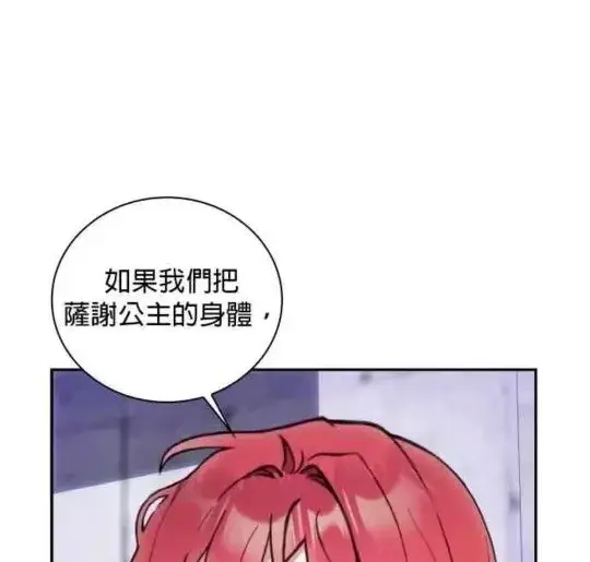 《公爵大人的玩具熊》第84话图5