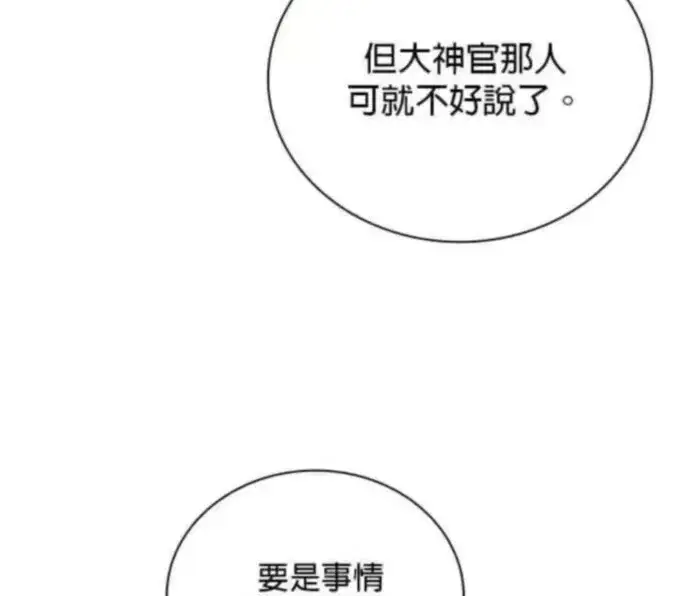 《公爵大人的玩具熊》第84话图51