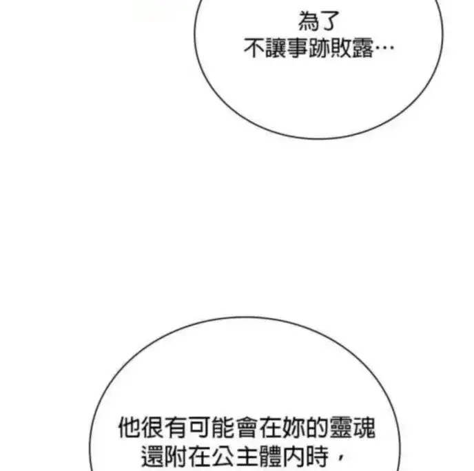 《公爵大人的玩具熊》第84话图53