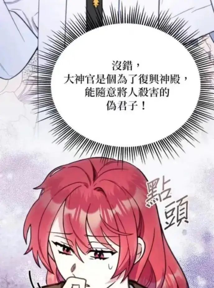 《公爵大人的玩具熊》第84话图56