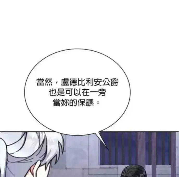 《公爵大人的玩具熊》第84话图58