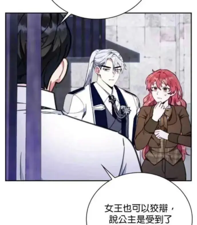 《公爵大人的玩具熊》第84话图61