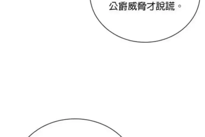 《公爵大人的玩具熊》第84话图62