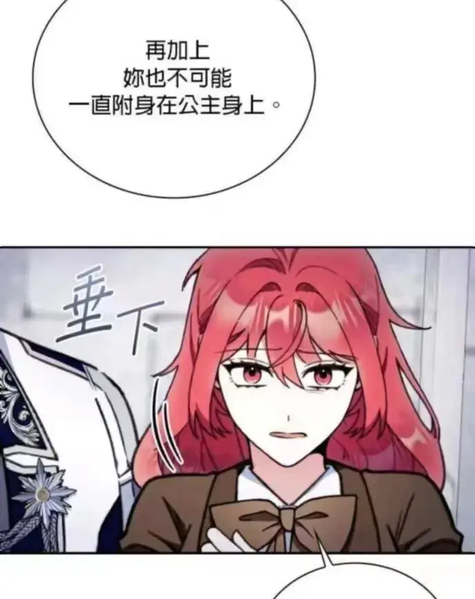 《公爵大人的玩具熊》第84话图63