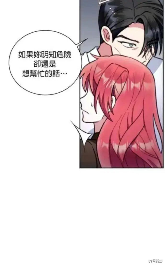 《公爵大人的玩具熊》第84话图68