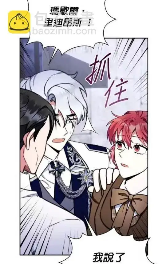 《公爵大人的玩具熊》第84话图74