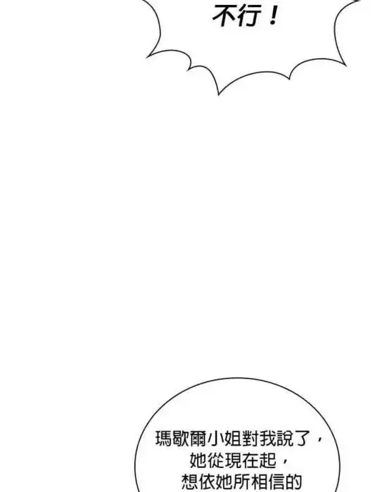 《公爵大人的玩具熊》第84话图75