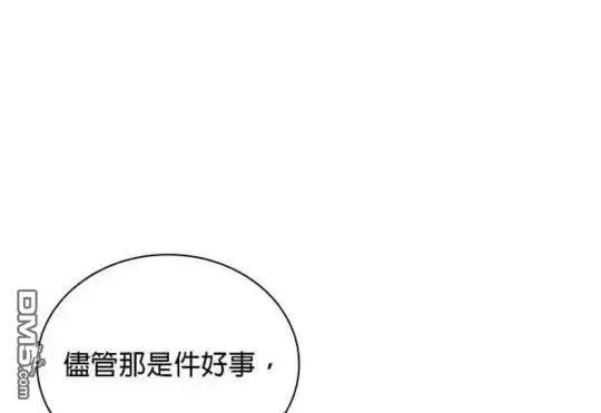 《公爵大人的玩具熊》第84话图77